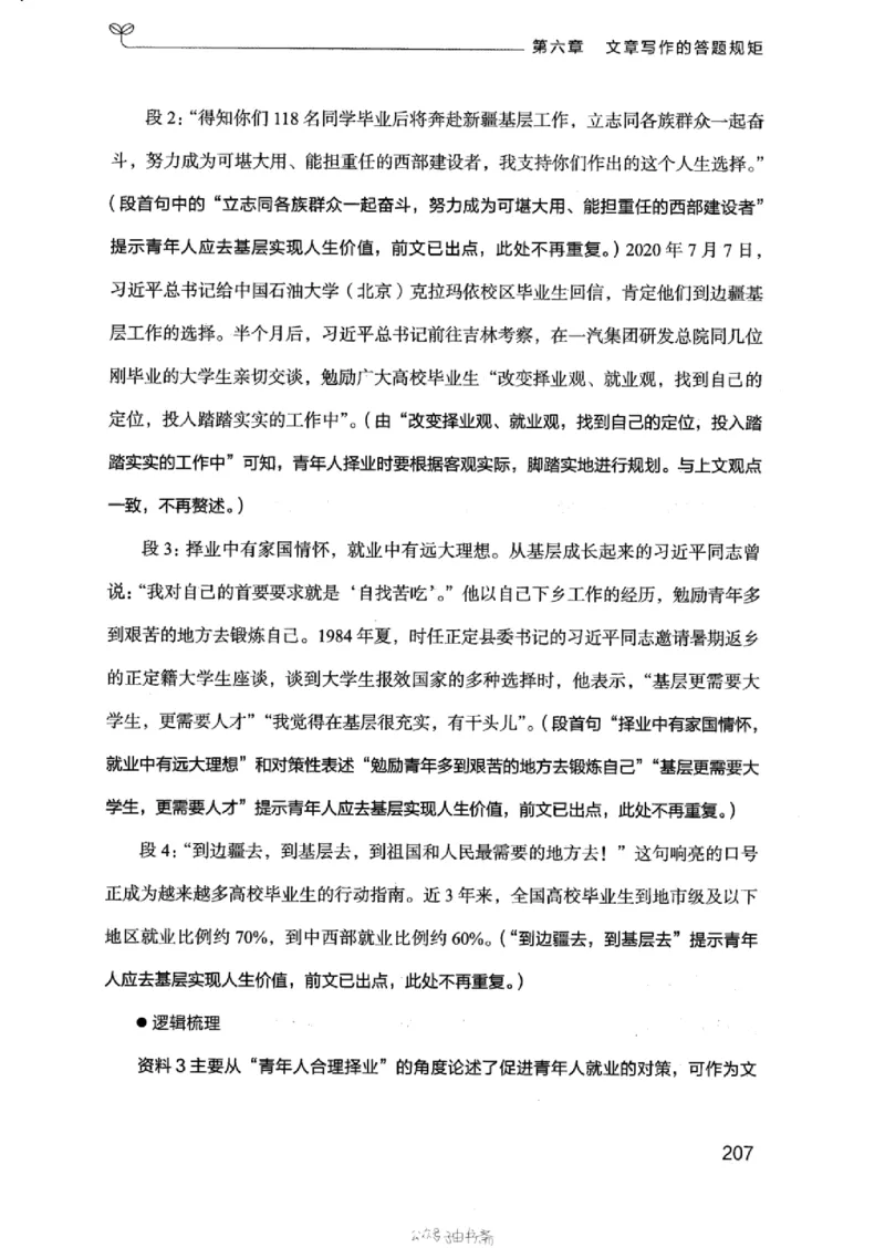 21浙江申论的规矩（下册）_2026考公资料_（10）粉笔_2025粉笔国考省考980（课＋笔记）_粉笔980（25多省）_12025FB浙江省考980系统班_042025年浙江26本图书_知识梳理体系11本