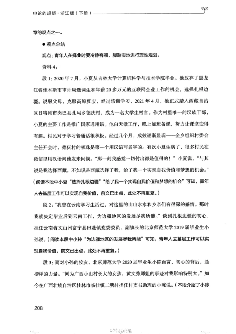 21浙江申论的规矩（下册）_2026考公资料_（10）粉笔_2025粉笔国考省考980（课＋笔记）_粉笔980（25多省）_12025FB浙江省考980系统班_042025年浙江26本图书_知识梳理体系11本