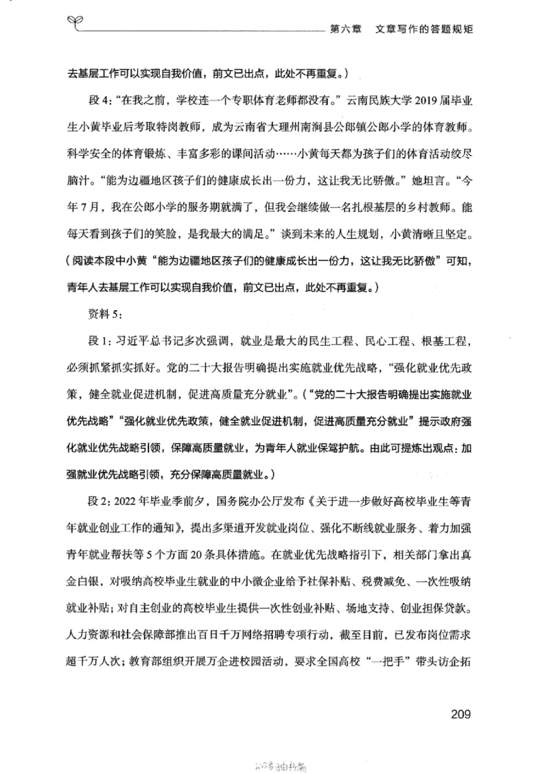 21浙江申论的规矩（下册）_2026考公资料_（10）粉笔_2025粉笔国考省考980（课＋笔记）_粉笔980（25多省）_12025FB浙江省考980系统班_042025年浙江26本图书_知识梳理体系11本