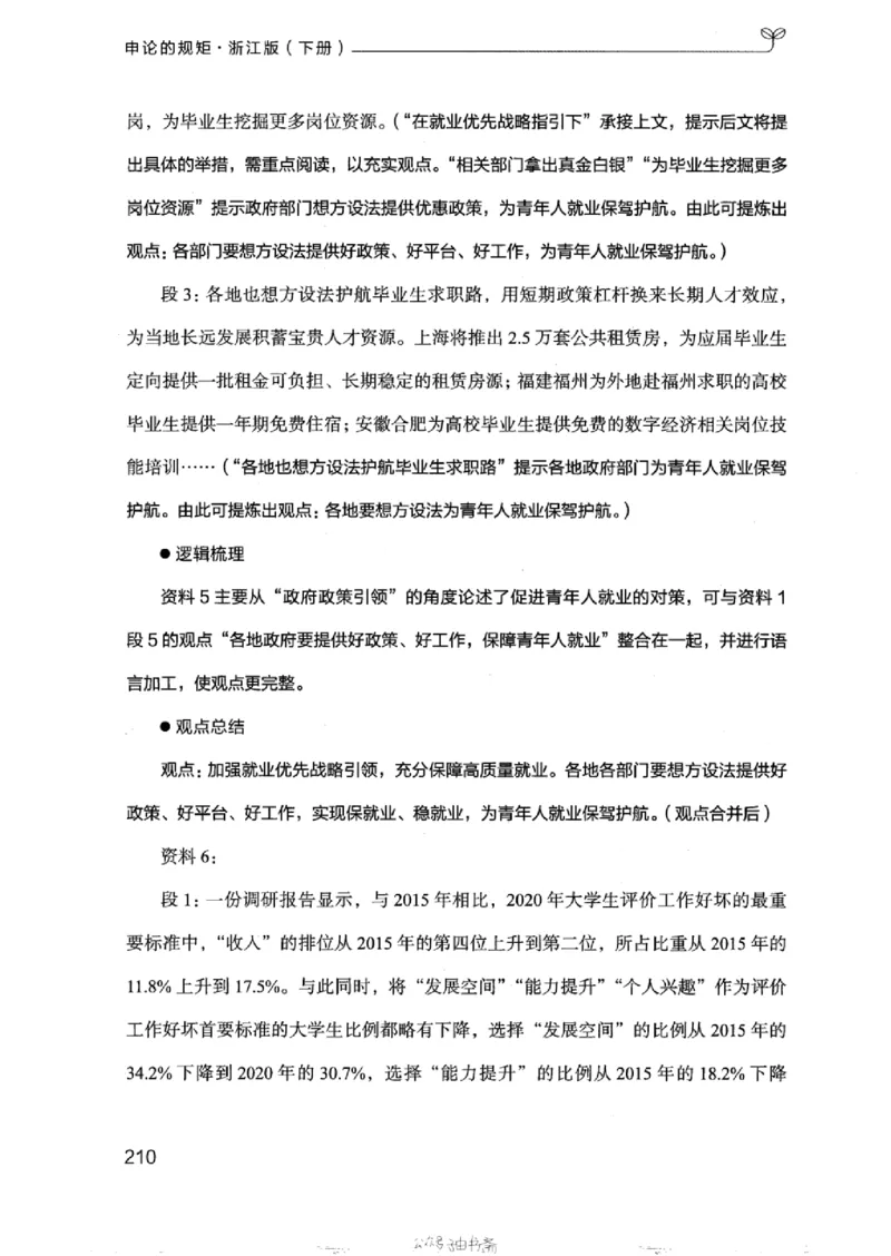 21浙江申论的规矩（下册）_2026考公资料_（10）粉笔_2025粉笔国考省考980（课＋笔记）_粉笔980（25多省）_12025FB浙江省考980系统班_042025年浙江26本图书_知识梳理体系11本