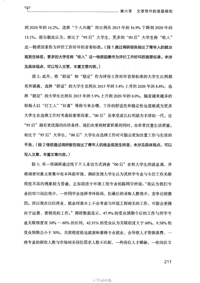 21浙江申论的规矩（下册）_2026考公资料_（10）粉笔_2025粉笔国考省考980（课＋笔记）_粉笔980（25多省）_12025FB浙江省考980系统班_042025年浙江26本图书_知识梳理体系11本