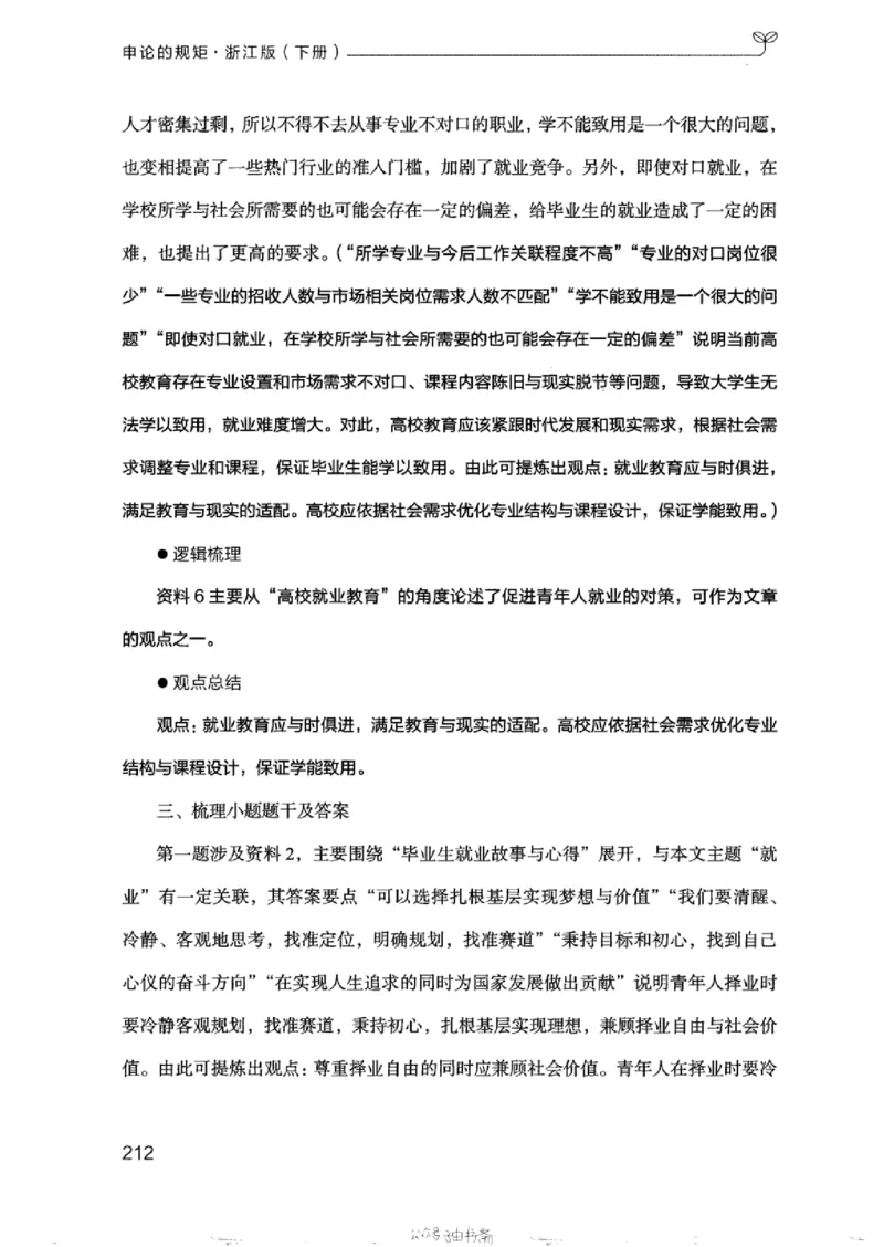 21浙江申论的规矩（下册）_2026考公资料_（10）粉笔_2025粉笔国考省考980（课＋笔记）_粉笔980（25多省）_12025FB浙江省考980系统班_042025年浙江26本图书_知识梳理体系11本