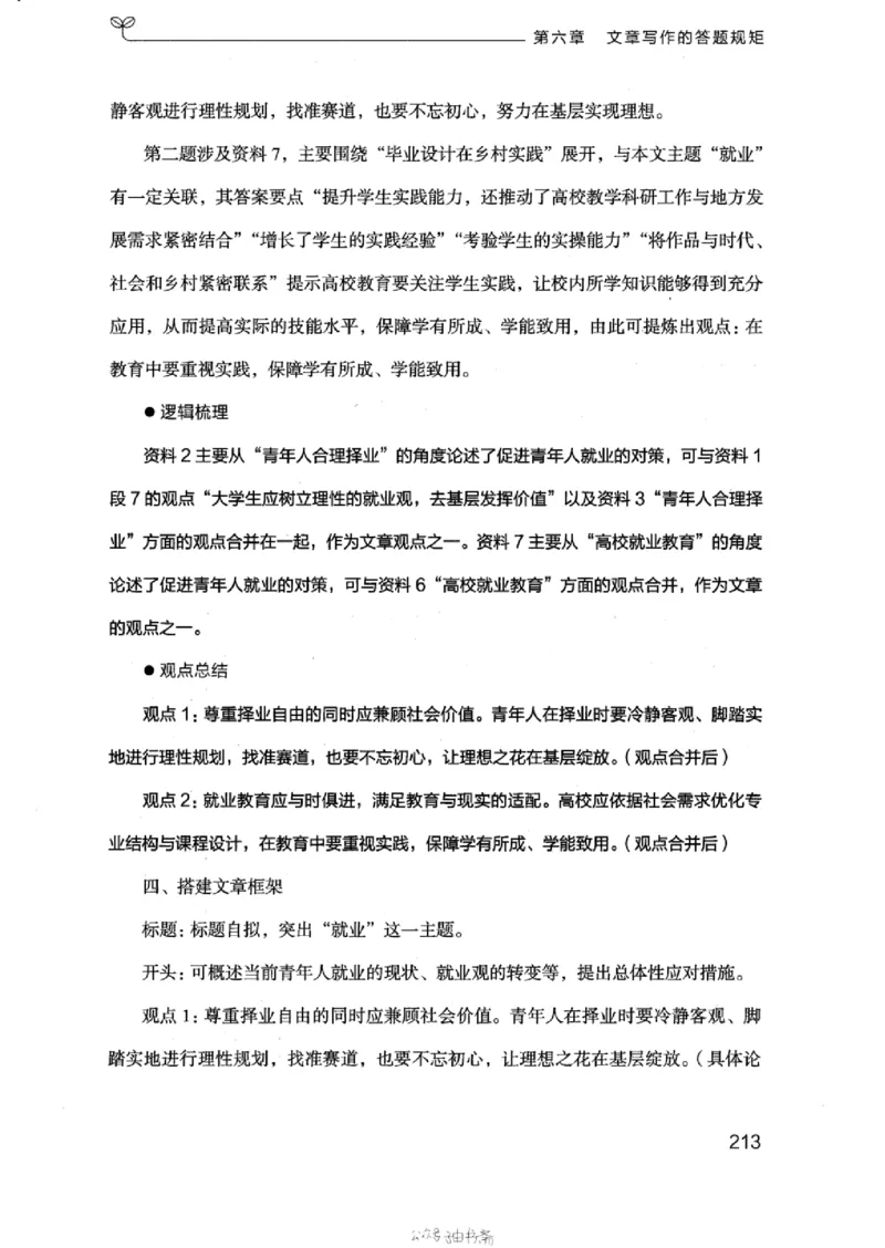 21浙江申论的规矩（下册）_2026考公资料_（10）粉笔_2025粉笔国考省考980（课＋笔记）_粉笔980（25多省）_12025FB浙江省考980系统班_042025年浙江26本图书_知识梳理体系11本