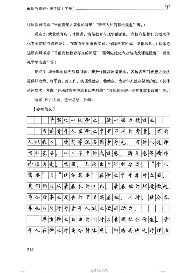 21浙江申论的规矩（下册）_2026考公资料_（10）粉笔_2025粉笔国考省考980（课＋笔记）_粉笔980（25多省）_12025FB浙江省考980系统班_042025年浙江26本图书_知识梳理体系11本