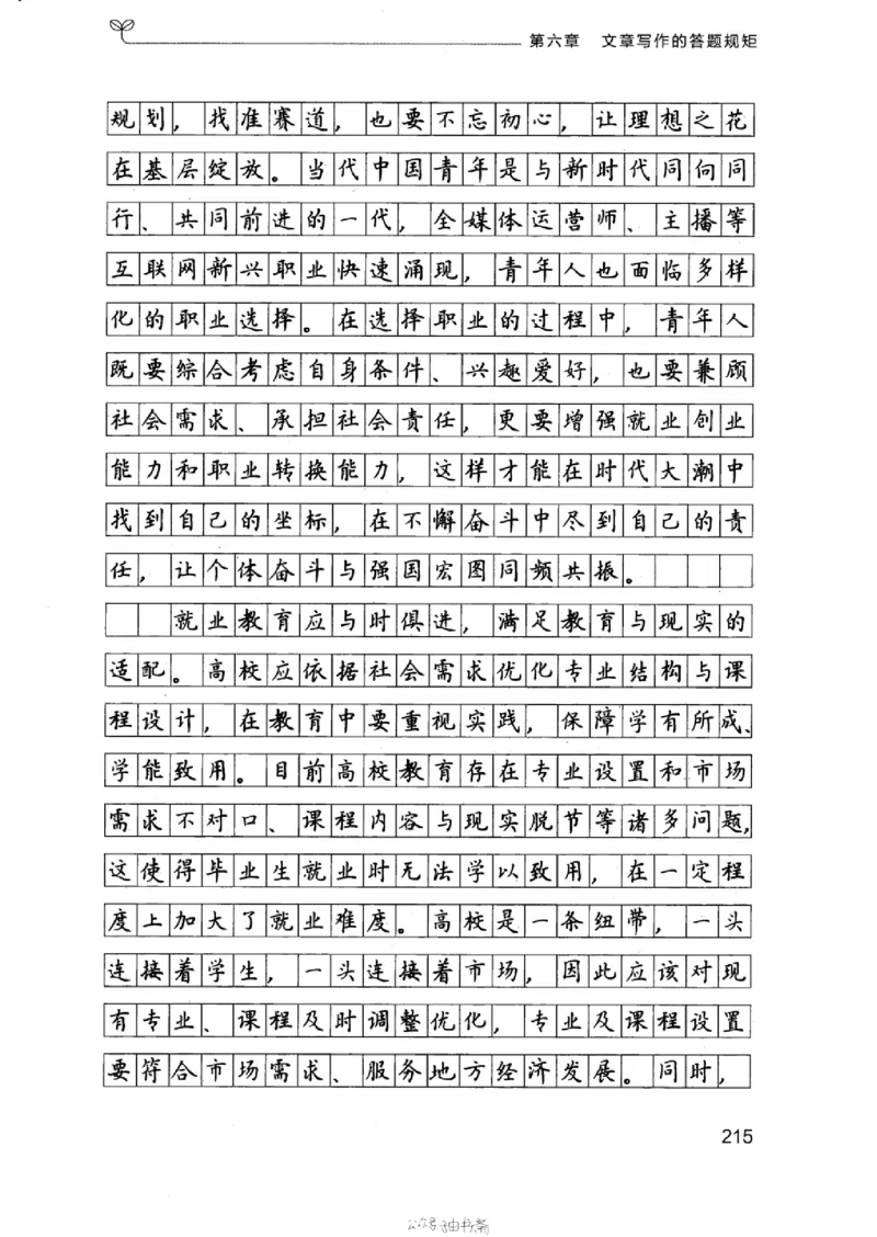 21浙江申论的规矩（下册）_2026考公资料_（10）粉笔_2025粉笔国考省考980（课＋笔记）_粉笔980（25多省）_12025FB浙江省考980系统班_042025年浙江26本图书_知识梳理体系11本