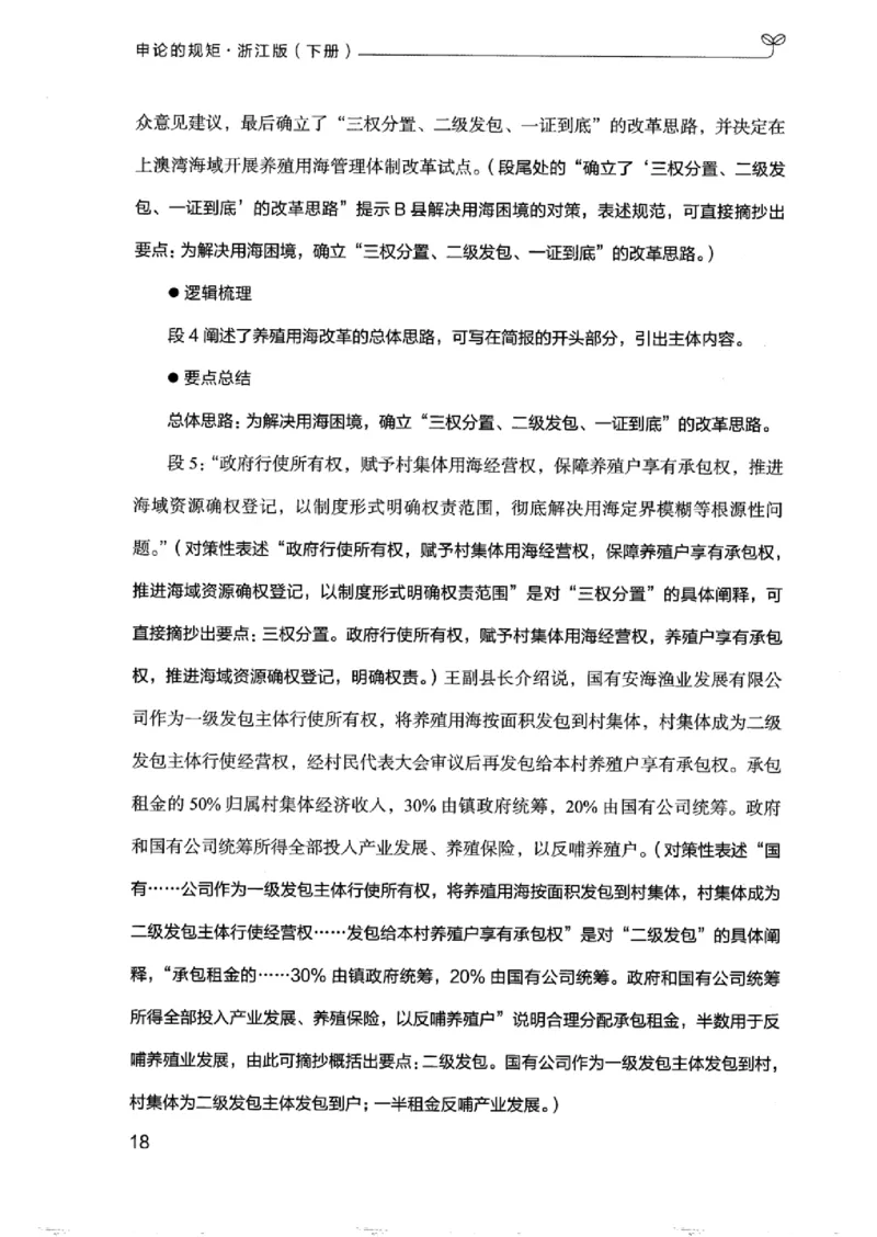 21浙江申论的规矩（下册）_2026考公资料_（10）粉笔_2025粉笔国考省考980（课＋笔记）_粉笔980（25多省）_12025FB浙江省考980系统班_042025年浙江26本图书_知识梳理体系11本