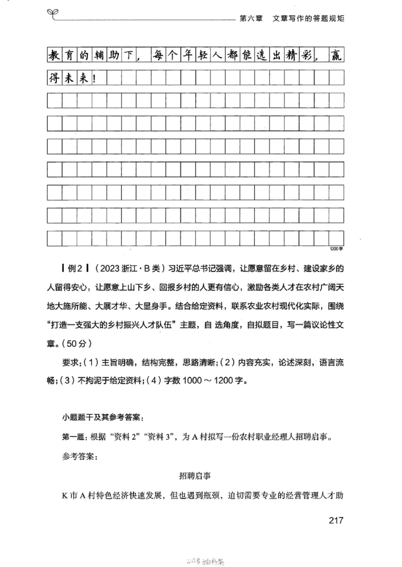 21浙江申论的规矩（下册）_2026考公资料_（10）粉笔_2025粉笔国考省考980（课＋笔记）_粉笔980（25多省）_12025FB浙江省考980系统班_042025年浙江26本图书_知识梳理体系11本