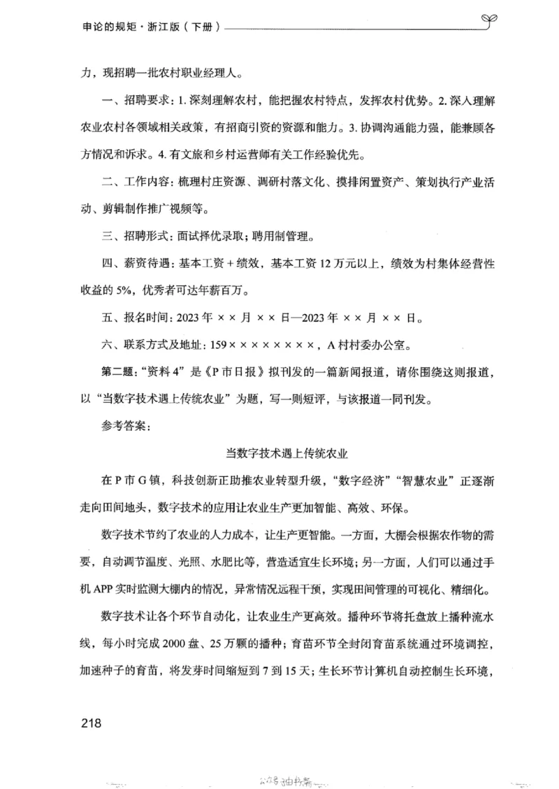 21浙江申论的规矩（下册）_2026考公资料_（10）粉笔_2025粉笔国考省考980（课＋笔记）_粉笔980（25多省）_12025FB浙江省考980系统班_042025年浙江26本图书_知识梳理体系11本