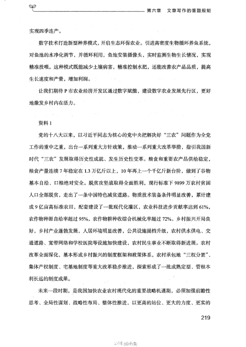 21浙江申论的规矩（下册）_2026考公资料_（10）粉笔_2025粉笔国考省考980（课＋笔记）_粉笔980（25多省）_12025FB浙江省考980系统班_042025年浙江26本图书_知识梳理体系11本