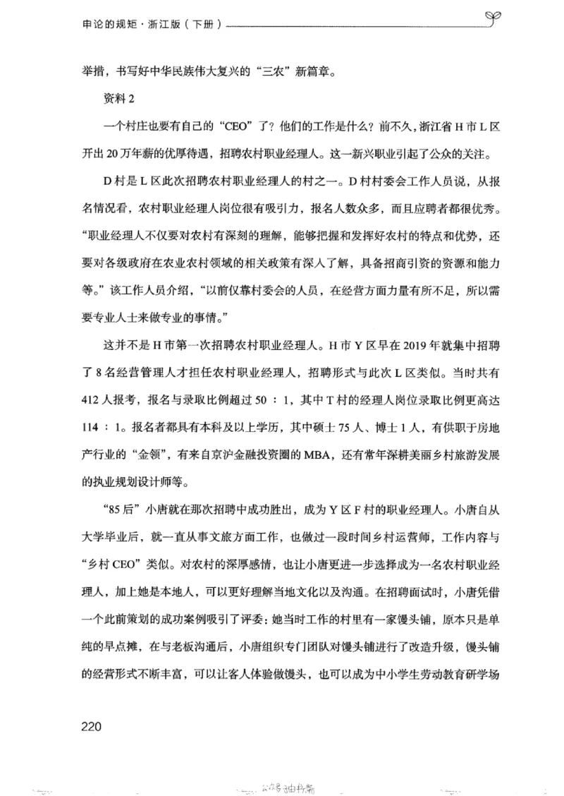 21浙江申论的规矩（下册）_2026考公资料_（10）粉笔_2025粉笔国考省考980（课＋笔记）_粉笔980（25多省）_12025FB浙江省考980系统班_042025年浙江26本图书_知识梳理体系11本