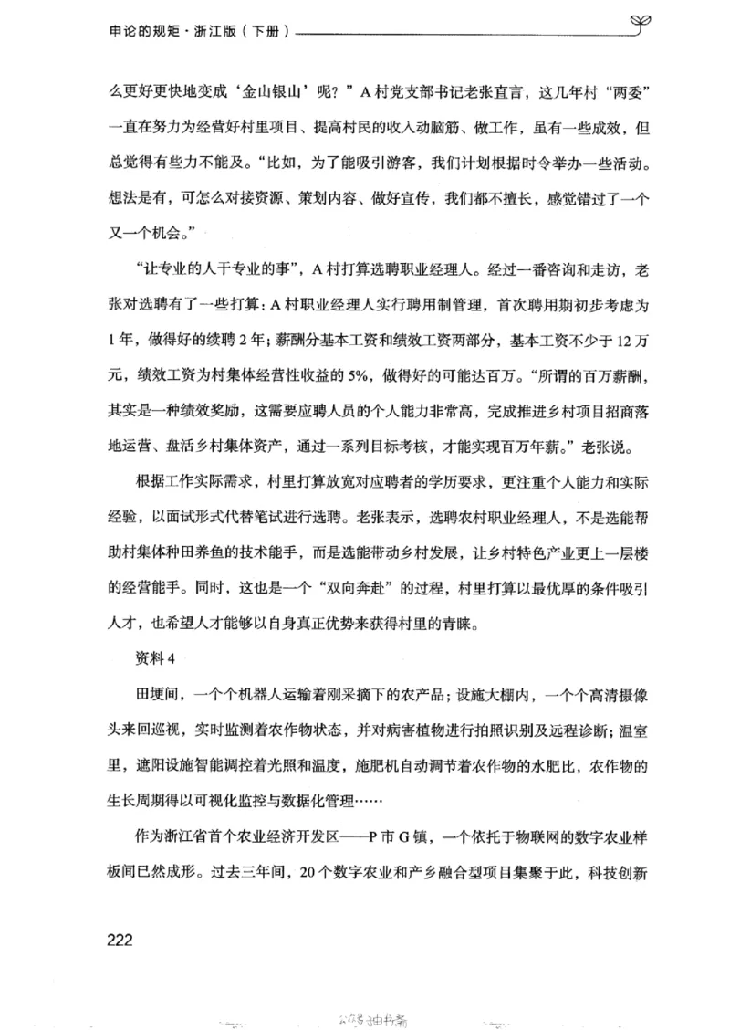 21浙江申论的规矩（下册）_2026考公资料_（10）粉笔_2025粉笔国考省考980（课＋笔记）_粉笔980（25多省）_12025FB浙江省考980系统班_042025年浙江26本图书_知识梳理体系11本