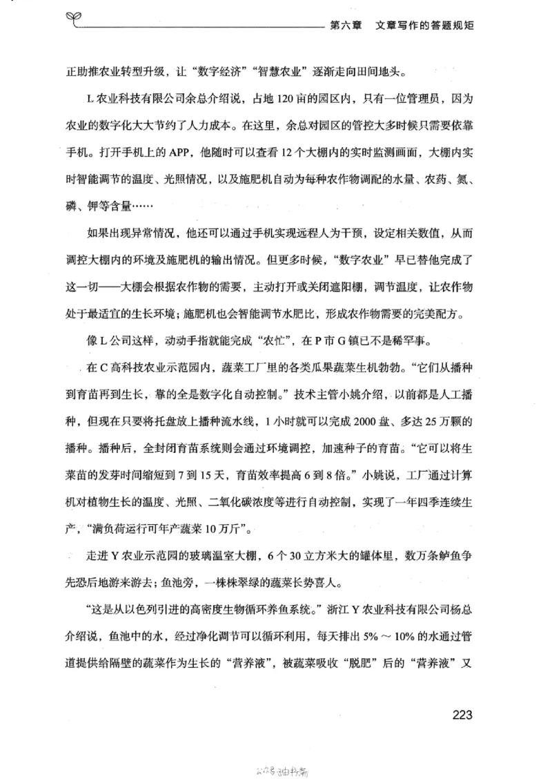 21浙江申论的规矩（下册）_2026考公资料_（10）粉笔_2025粉笔国考省考980（课＋笔记）_粉笔980（25多省）_12025FB浙江省考980系统班_042025年浙江26本图书_知识梳理体系11本