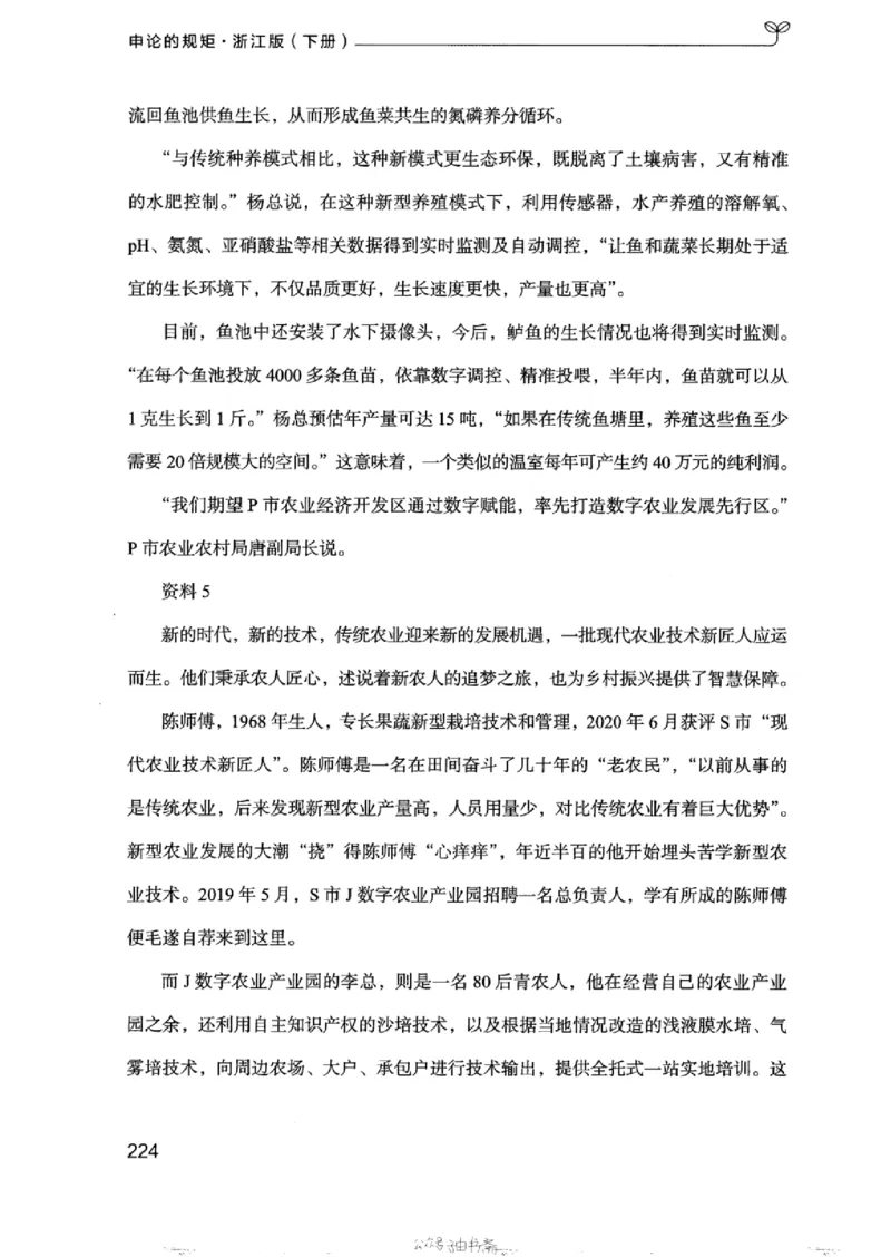 21浙江申论的规矩（下册）_2026考公资料_（10）粉笔_2025粉笔国考省考980（课＋笔记）_粉笔980（25多省）_12025FB浙江省考980系统班_042025年浙江26本图书_知识梳理体系11本