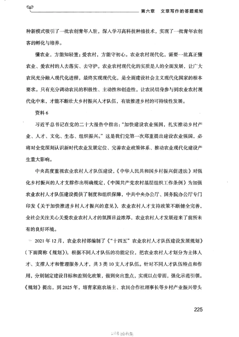 21浙江申论的规矩（下册）_2026考公资料_（10）粉笔_2025粉笔国考省考980（课＋笔记）_粉笔980（25多省）_12025FB浙江省考980系统班_042025年浙江26本图书_知识梳理体系11本