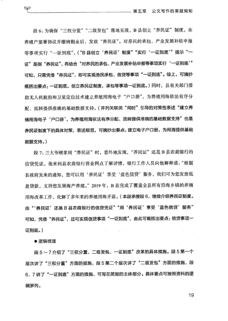 21浙江申论的规矩（下册）_2026考公资料_（10）粉笔_2025粉笔国考省考980（课＋笔记）_粉笔980（25多省）_12025FB浙江省考980系统班_042025年浙江26本图书_知识梳理体系11本