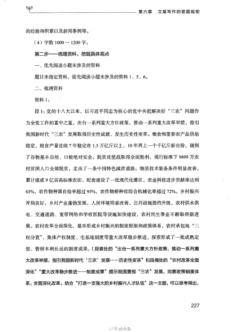 21浙江申论的规矩（下册）_2026考公资料_（10）粉笔_2025粉笔国考省考980（课＋笔记）_粉笔980（25多省）_12025FB浙江省考980系统班_042025年浙江26本图书_知识梳理体系11本