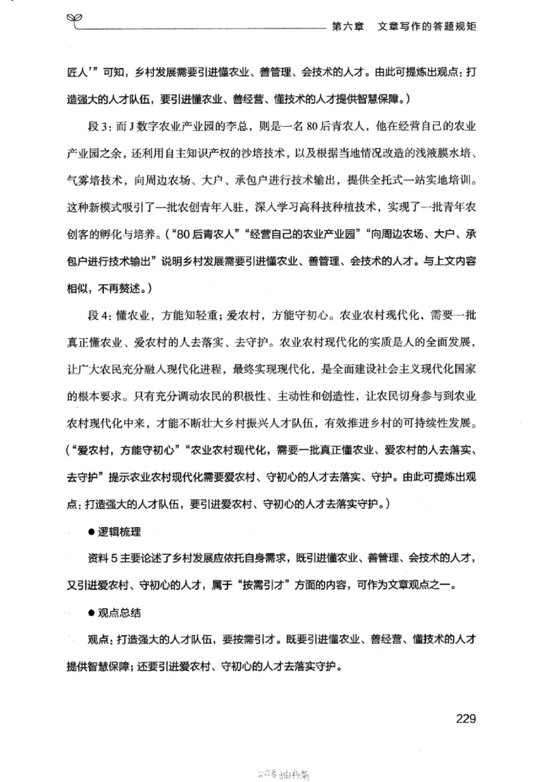 21浙江申论的规矩（下册）_2026考公资料_（10）粉笔_2025粉笔国考省考980（课＋笔记）_粉笔980（25多省）_12025FB浙江省考980系统班_042025年浙江26本图书_知识梳理体系11本