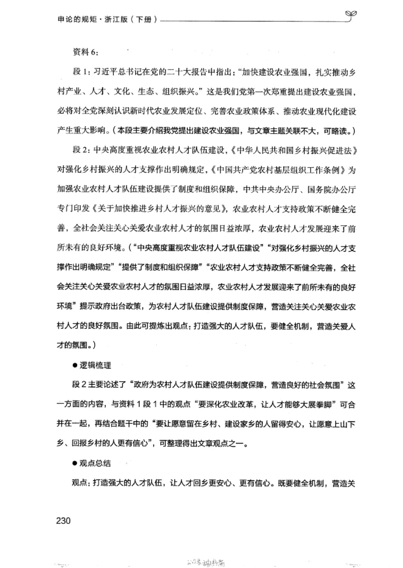 21浙江申论的规矩（下册）_2026考公资料_（10）粉笔_2025粉笔国考省考980（课＋笔记）_粉笔980（25多省）_12025FB浙江省考980系统班_042025年浙江26本图书_知识梳理体系11本