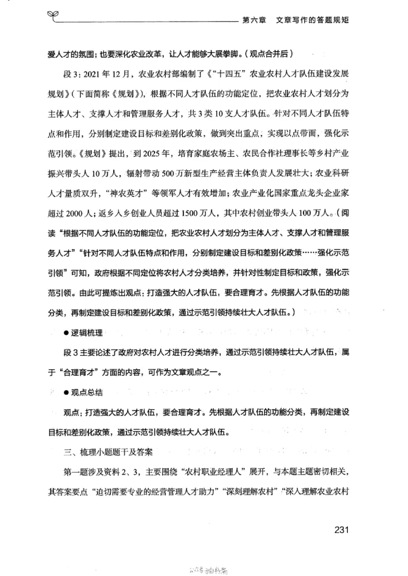 21浙江申论的规矩（下册）_2026考公资料_（10）粉笔_2025粉笔国考省考980（课＋笔记）_粉笔980（25多省）_12025FB浙江省考980系统班_042025年浙江26本图书_知识梳理体系11本