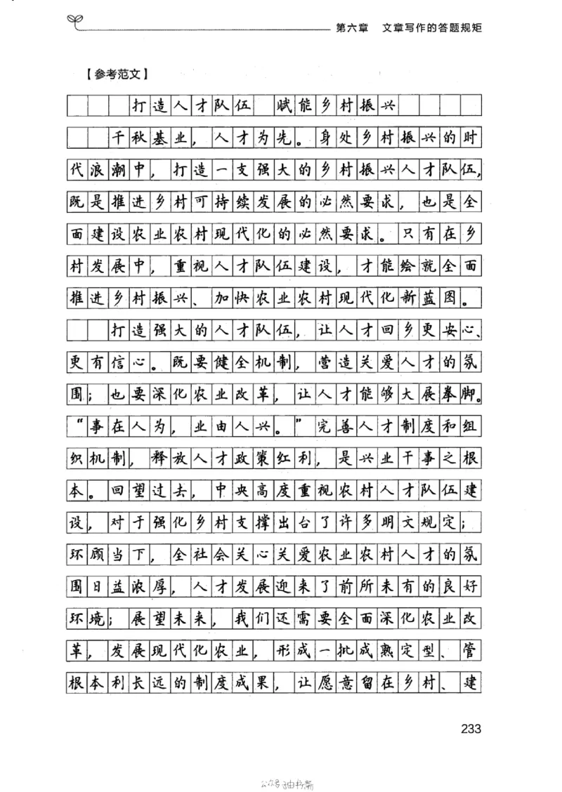 21浙江申论的规矩（下册）_2026考公资料_（10）粉笔_2025粉笔国考省考980（课＋笔记）_粉笔980（25多省）_12025FB浙江省考980系统班_042025年浙江26本图书_知识梳理体系11本