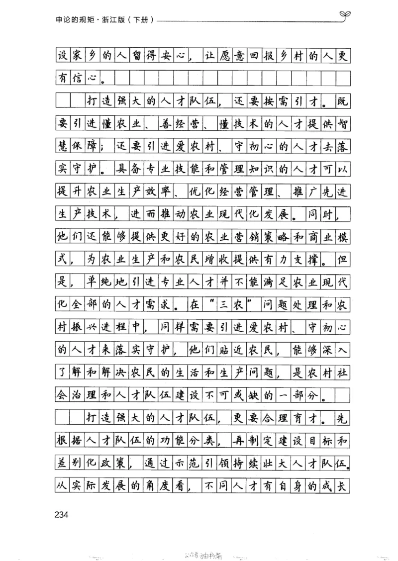 21浙江申论的规矩（下册）_2026考公资料_（10）粉笔_2025粉笔国考省考980（课＋笔记）_粉笔980（25多省）_12025FB浙江省考980系统班_042025年浙江26本图书_知识梳理体系11本