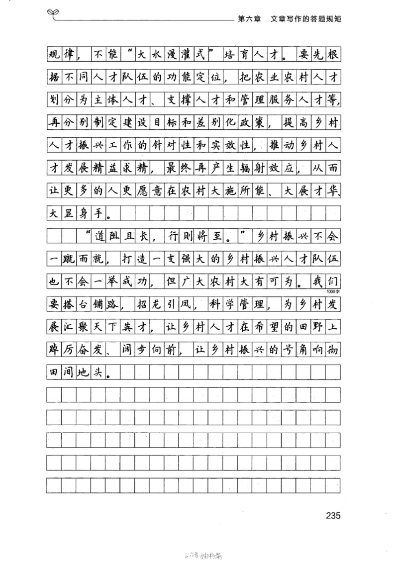 21浙江申论的规矩（下册）_2026考公资料_（10）粉笔_2025粉笔国考省考980（课＋笔记）_粉笔980（25多省）_12025FB浙江省考980系统班_042025年浙江26本图书_知识梳理体系11本