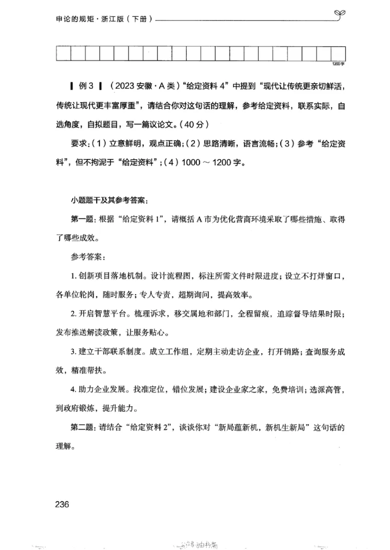 21浙江申论的规矩（下册）_2026考公资料_（10）粉笔_2025粉笔国考省考980（课＋笔记）_粉笔980（25多省）_12025FB浙江省考980系统班_042025年浙江26本图书_知识梳理体系11本