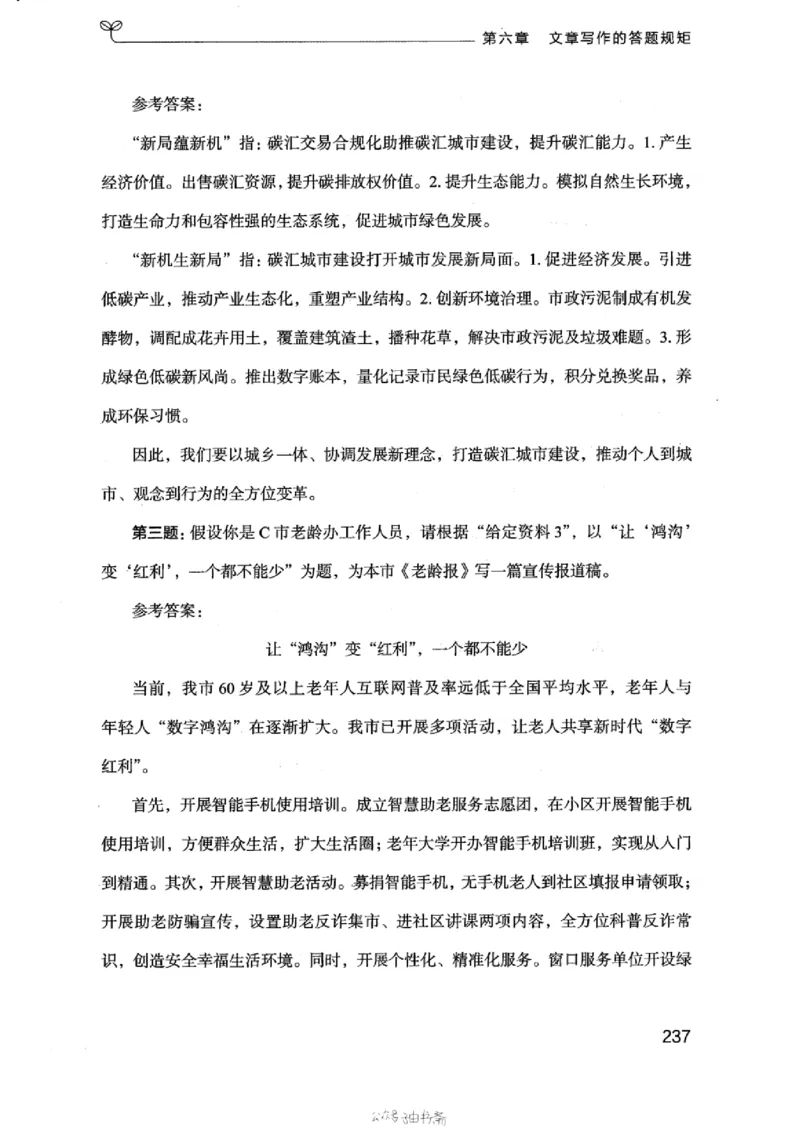 21浙江申论的规矩（下册）_2026考公资料_（10）粉笔_2025粉笔国考省考980（课＋笔记）_粉笔980（25多省）_12025FB浙江省考980系统班_042025年浙江26本图书_知识梳理体系11本