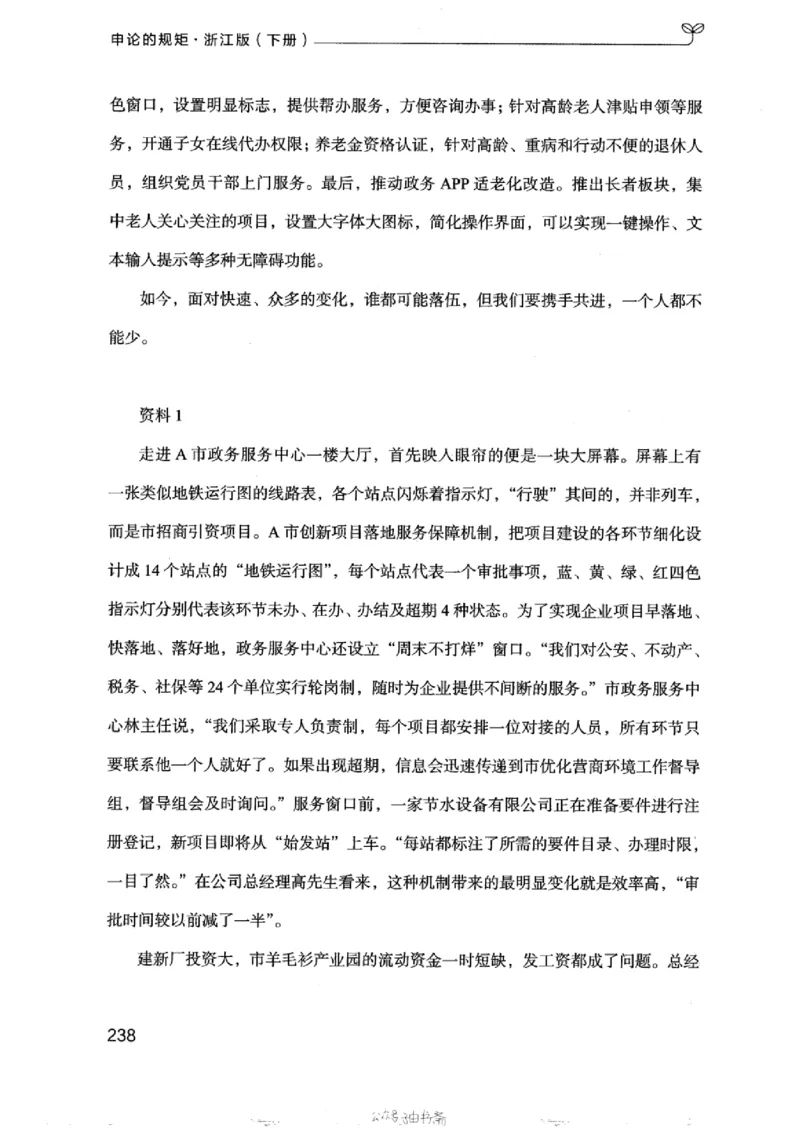 21浙江申论的规矩（下册）_2026考公资料_（10）粉笔_2025粉笔国考省考980（课＋笔记）_粉笔980（25多省）_12025FB浙江省考980系统班_042025年浙江26本图书_知识梳理体系11本