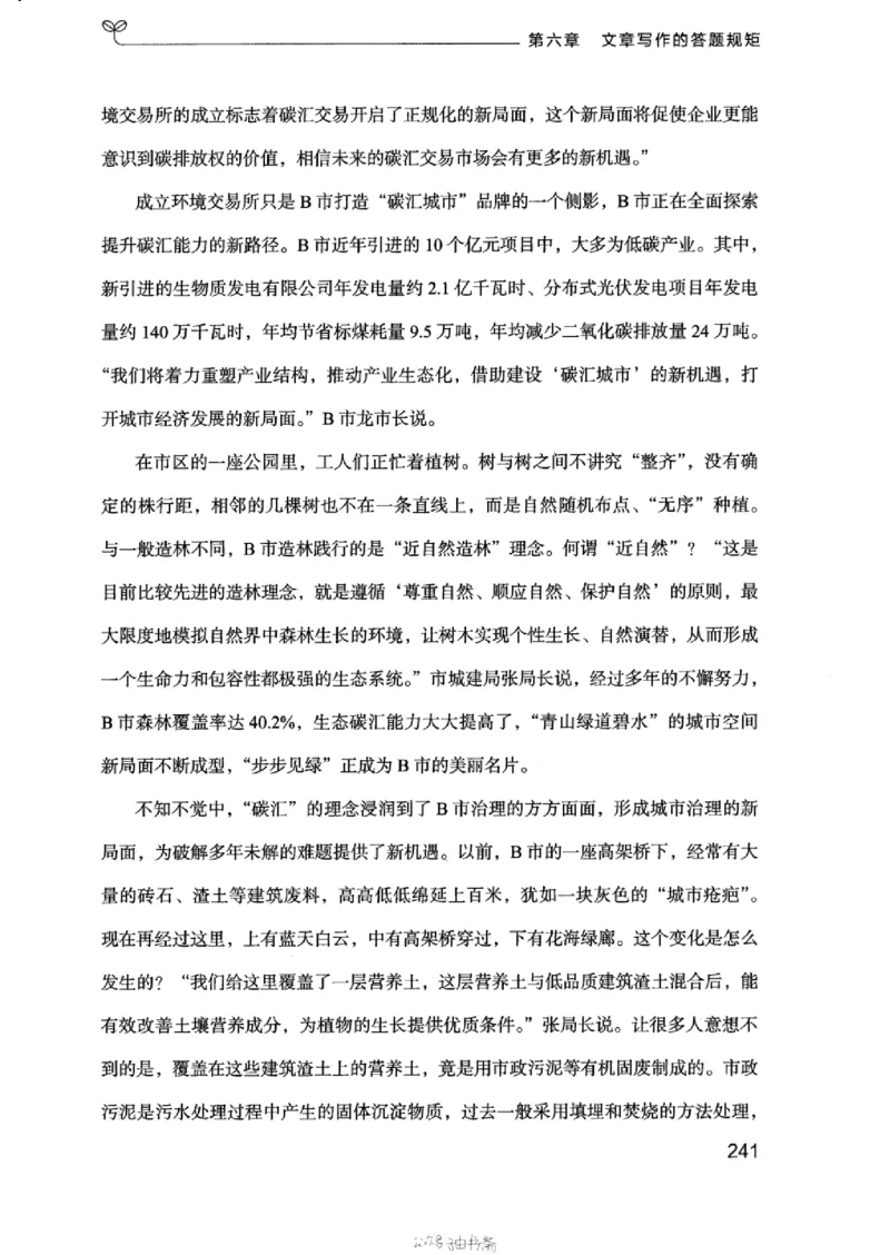 21浙江申论的规矩（下册）_2026考公资料_（10）粉笔_2025粉笔国考省考980（课＋笔记）_粉笔980（25多省）_12025FB浙江省考980系统班_042025年浙江26本图书_知识梳理体系11本