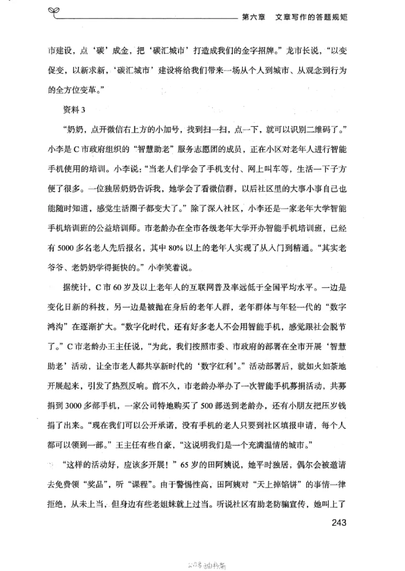 21浙江申论的规矩（下册）_2026考公资料_（10）粉笔_2025粉笔国考省考980（课＋笔记）_粉笔980（25多省）_12025FB浙江省考980系统班_042025年浙江26本图书_知识梳理体系11本