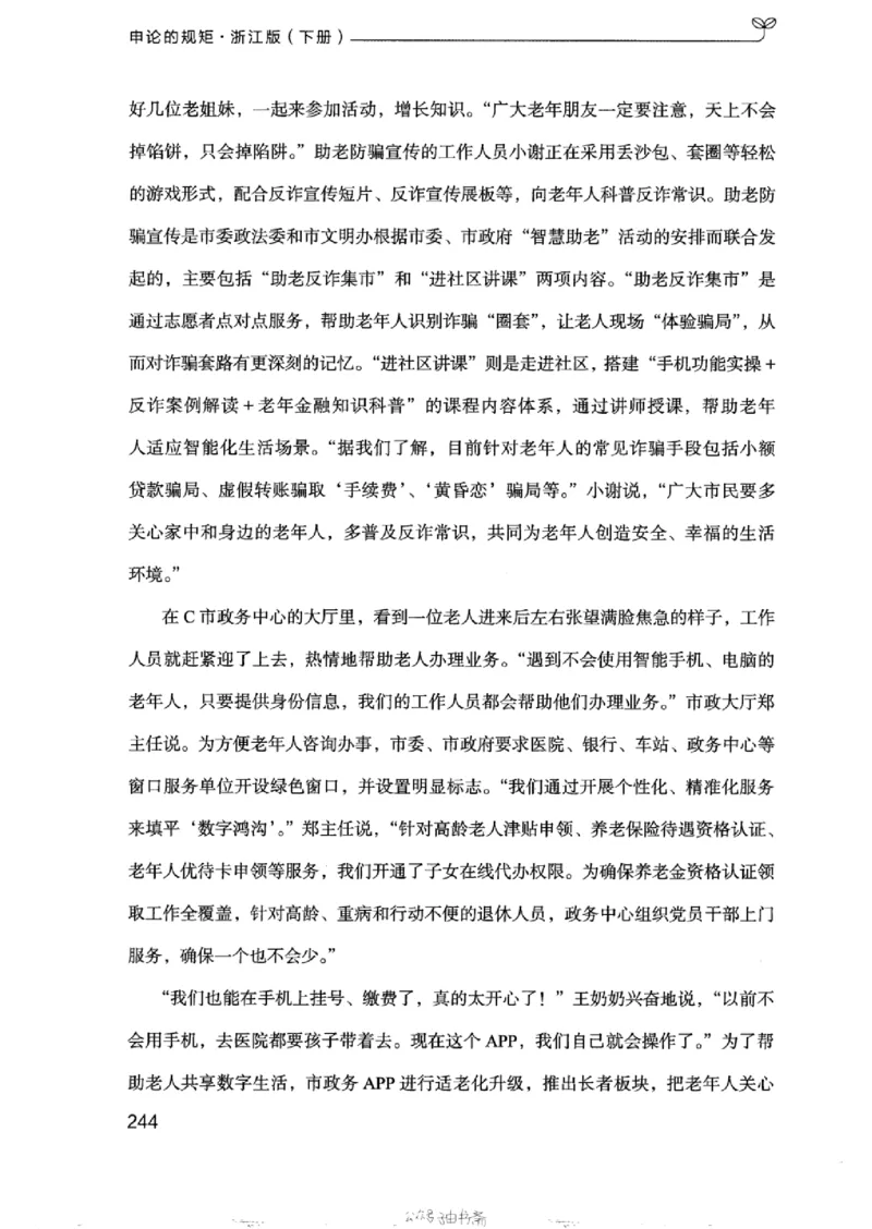 21浙江申论的规矩（下册）_2026考公资料_（10）粉笔_2025粉笔国考省考980（课＋笔记）_粉笔980（25多省）_12025FB浙江省考980系统班_042025年浙江26本图书_知识梳理体系11本