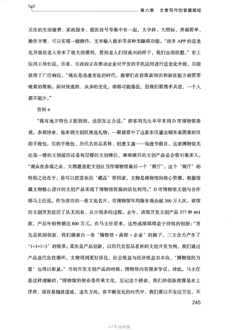 21浙江申论的规矩（下册）_2026考公资料_（10）粉笔_2025粉笔国考省考980（课＋笔记）_粉笔980（25多省）_12025FB浙江省考980系统班_042025年浙江26本图书_知识梳理体系11本