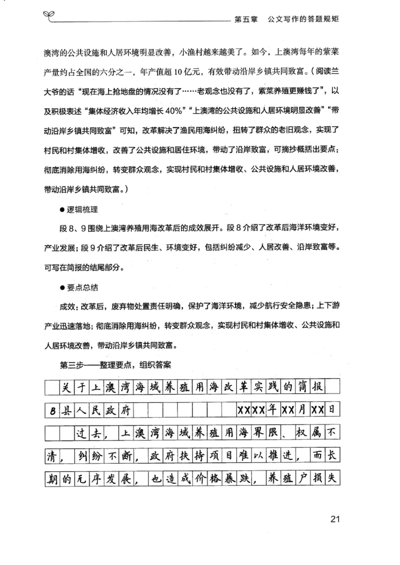 21浙江申论的规矩（下册）_2026考公资料_（10）粉笔_2025粉笔国考省考980（课＋笔记）_粉笔980（25多省）_12025FB浙江省考980系统班_042025年浙江26本图书_知识梳理体系11本