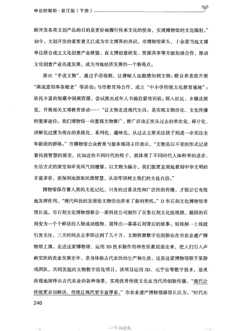 21浙江申论的规矩（下册）_2026考公资料_（10）粉笔_2025粉笔国考省考980（课＋笔记）_粉笔980（25多省）_12025FB浙江省考980系统班_042025年浙江26本图书_知识梳理体系11本