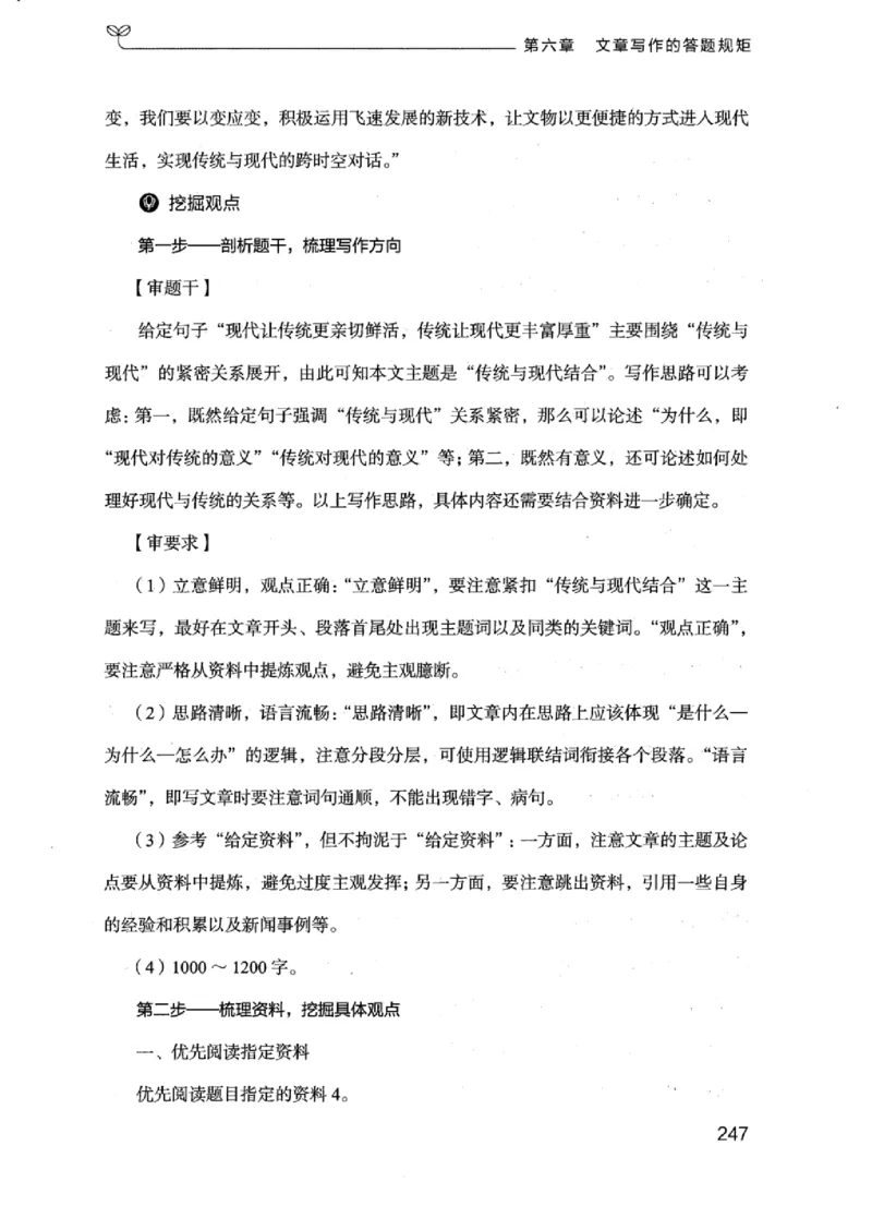 21浙江申论的规矩（下册）_2026考公资料_（10）粉笔_2025粉笔国考省考980（课＋笔记）_粉笔980（25多省）_12025FB浙江省考980系统班_042025年浙江26本图书_知识梳理体系11本