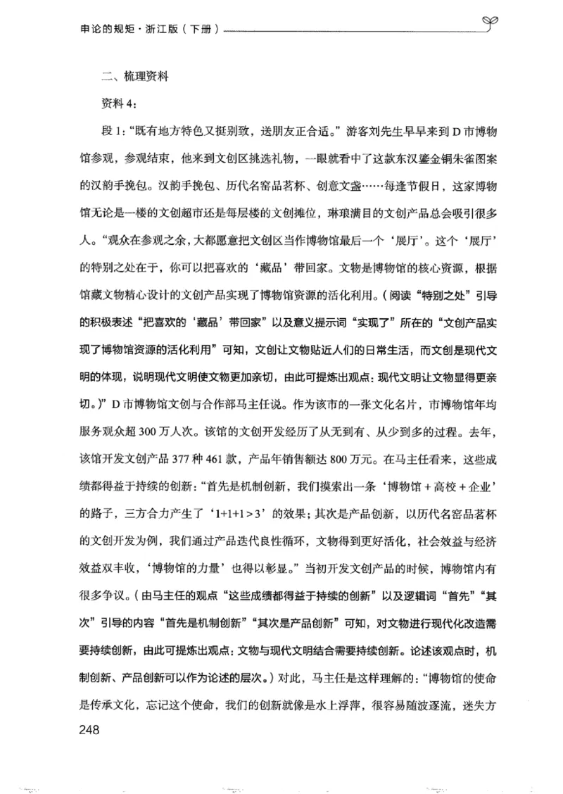 21浙江申论的规矩（下册）_2026考公资料_（10）粉笔_2025粉笔国考省考980（课＋笔记）_粉笔980（25多省）_12025FB浙江省考980系统班_042025年浙江26本图书_知识梳理体系11本