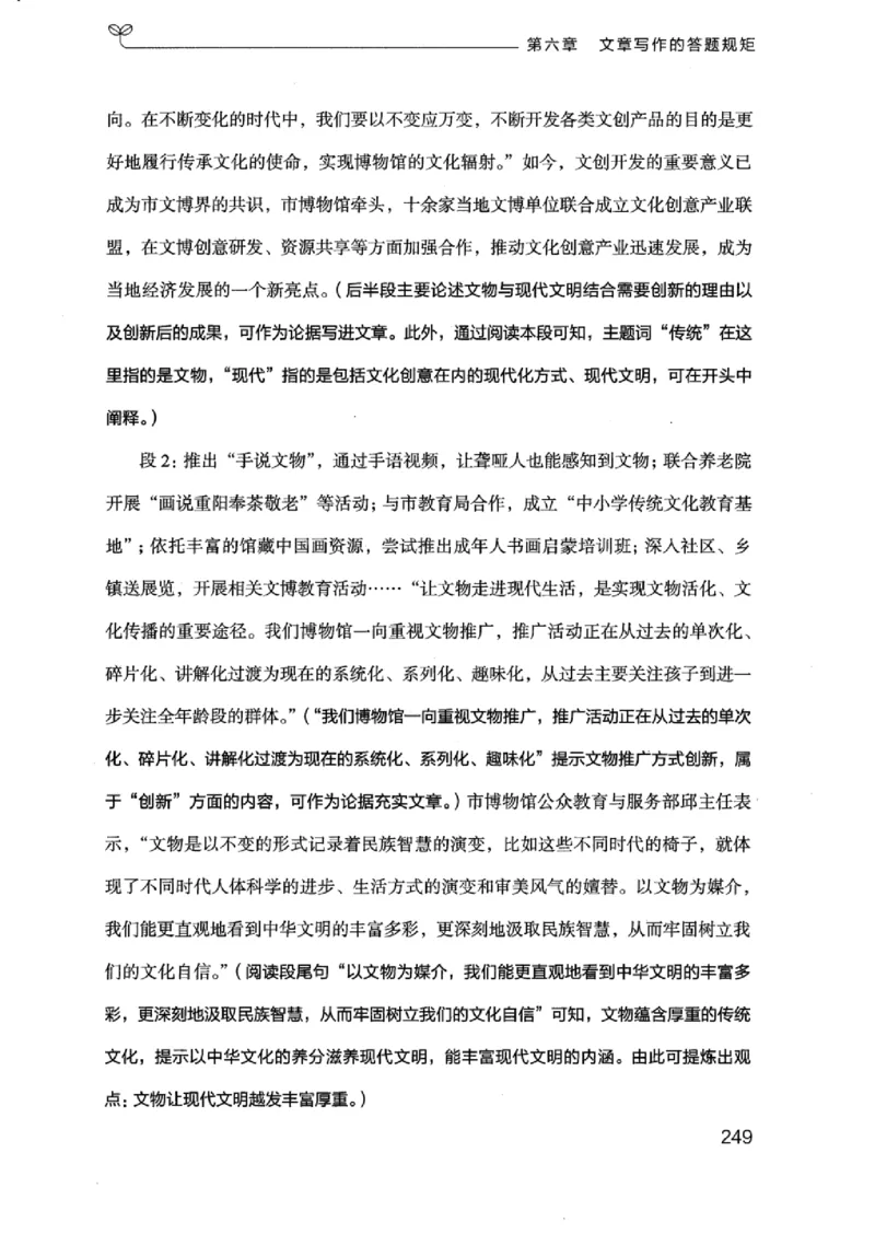 21浙江申论的规矩（下册）_2026考公资料_（10）粉笔_2025粉笔国考省考980（课＋笔记）_粉笔980（25多省）_12025FB浙江省考980系统班_042025年浙江26本图书_知识梳理体系11本