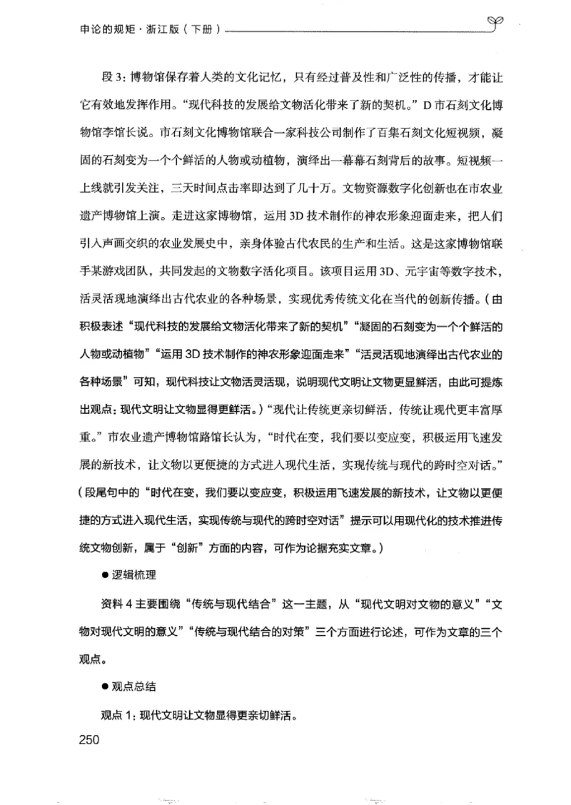 21浙江申论的规矩（下册）_2026考公资料_（10）粉笔_2025粉笔国考省考980（课＋笔记）_粉笔980（25多省）_12025FB浙江省考980系统班_042025年浙江26本图书_知识梳理体系11本