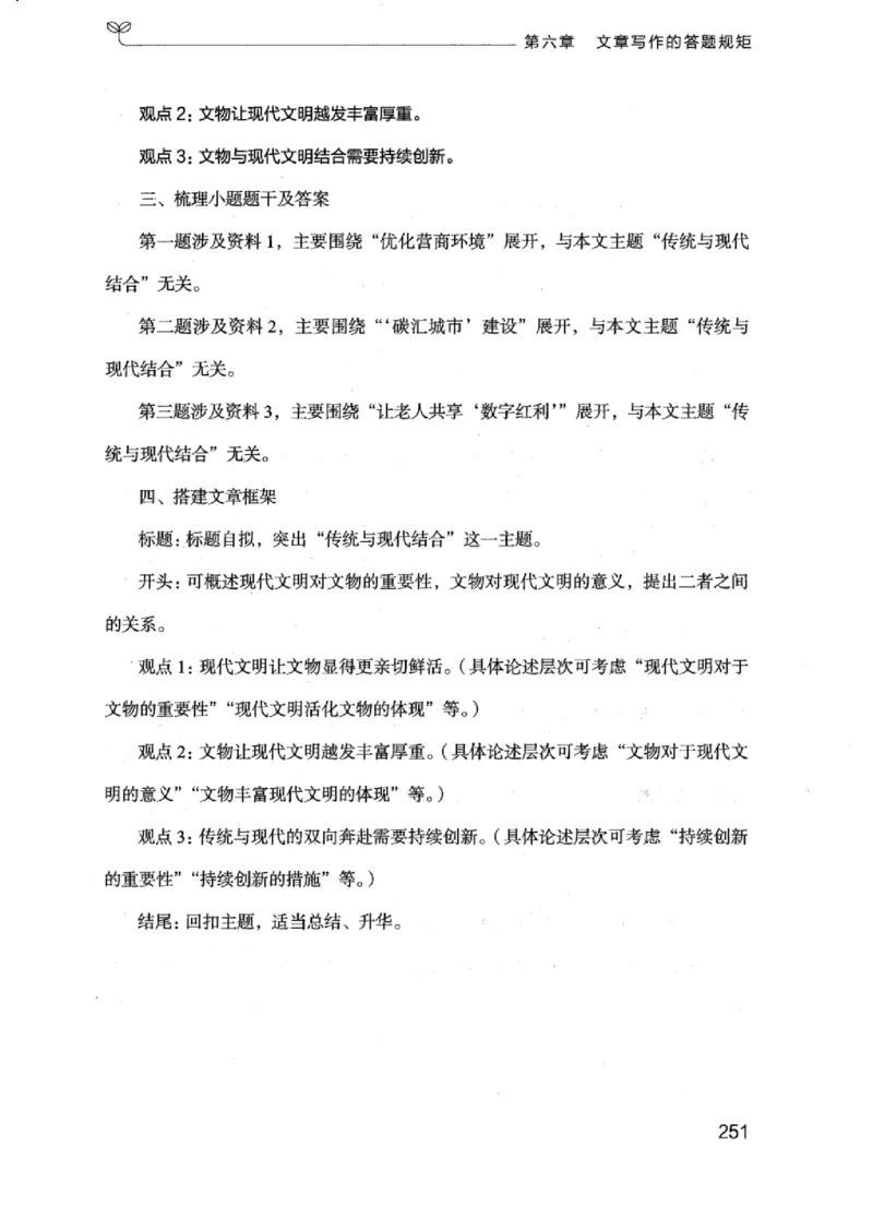 21浙江申论的规矩（下册）_2026考公资料_（10）粉笔_2025粉笔国考省考980（课＋笔记）_粉笔980（25多省）_12025FB浙江省考980系统班_042025年浙江26本图书_知识梳理体系11本