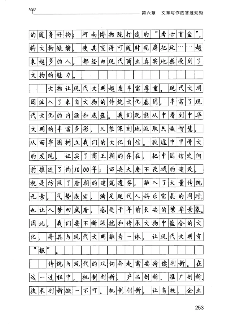 21浙江申论的规矩（下册）_2026考公资料_（10）粉笔_2025粉笔国考省考980（课＋笔记）_粉笔980（25多省）_12025FB浙江省考980系统班_042025年浙江26本图书_知识梳理体系11本