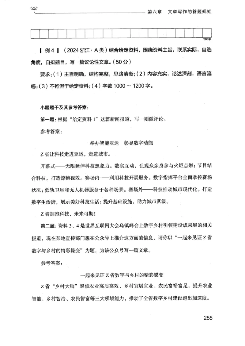 21浙江申论的规矩（下册）_2026考公资料_（10）粉笔_2025粉笔国考省考980（课＋笔记）_粉笔980（25多省）_12025FB浙江省考980系统班_042025年浙江26本图书_知识梳理体系11本