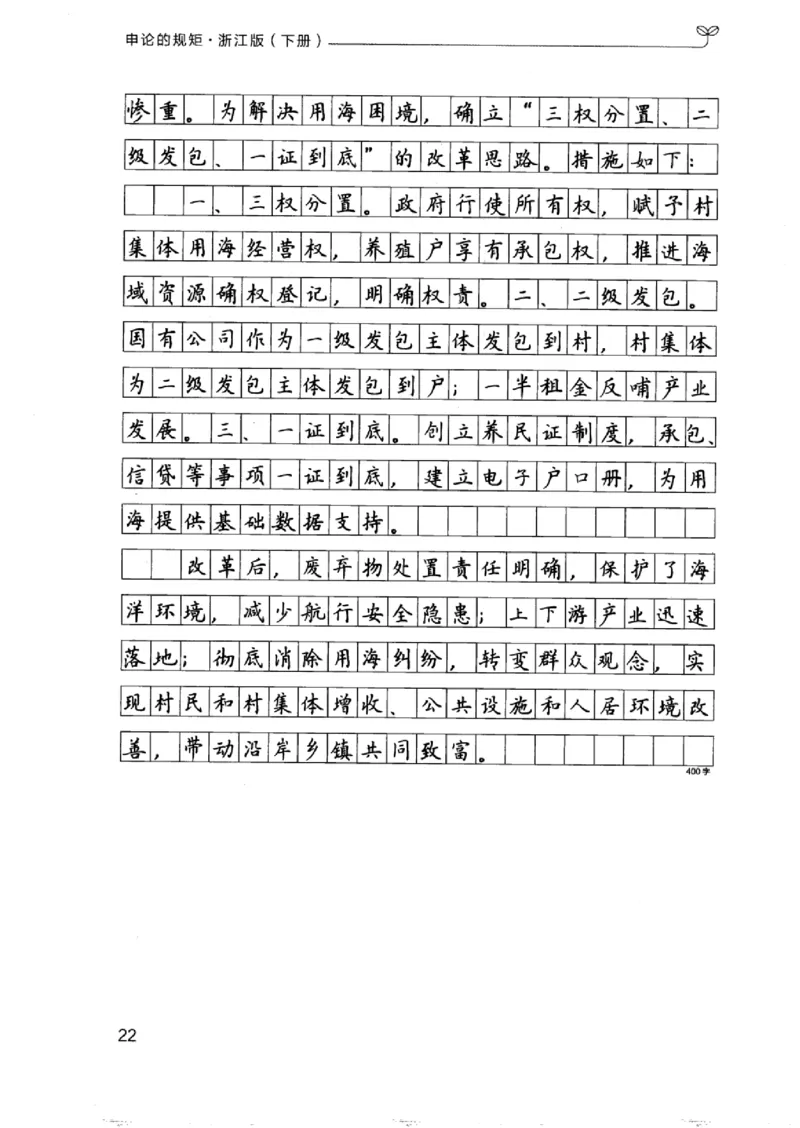21浙江申论的规矩（下册）_2026考公资料_（10）粉笔_2025粉笔国考省考980（课＋笔记）_粉笔980（25多省）_12025FB浙江省考980系统班_042025年浙江26本图书_知识梳理体系11本