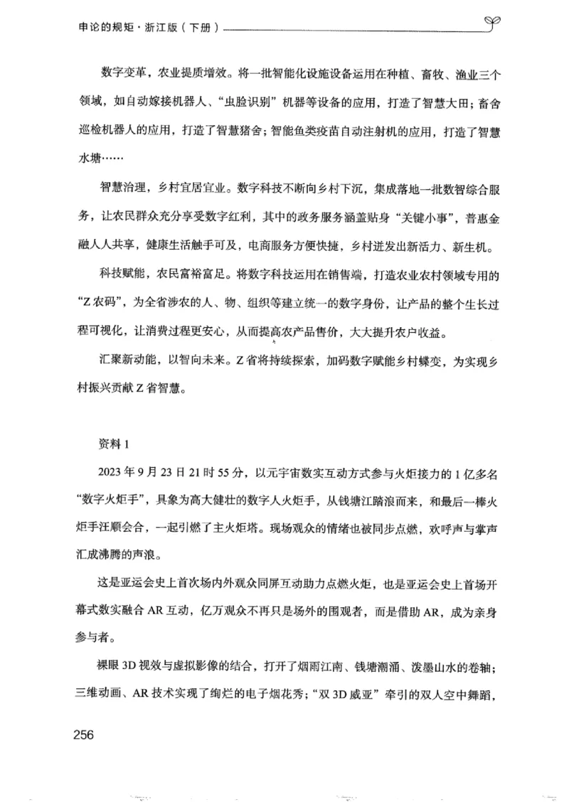 21浙江申论的规矩（下册）_2026考公资料_（10）粉笔_2025粉笔国考省考980（课＋笔记）_粉笔980（25多省）_12025FB浙江省考980系统班_042025年浙江26本图书_知识梳理体系11本