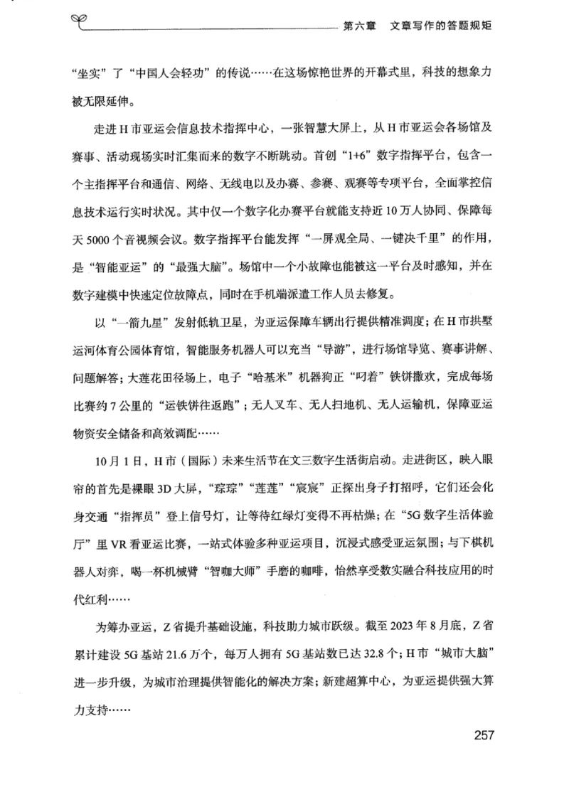 21浙江申论的规矩（下册）_2026考公资料_（10）粉笔_2025粉笔国考省考980（课＋笔记）_粉笔980（25多省）_12025FB浙江省考980系统班_042025年浙江26本图书_知识梳理体系11本