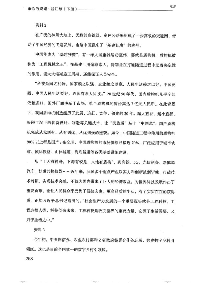 21浙江申论的规矩（下册）_2026考公资料_（10）粉笔_2025粉笔国考省考980（课＋笔记）_粉笔980（25多省）_12025FB浙江省考980系统班_042025年浙江26本图书_知识梳理体系11本