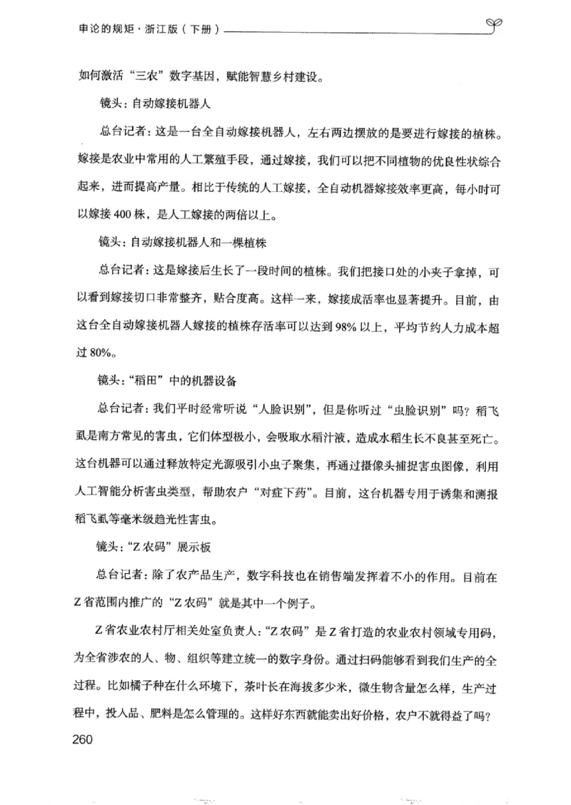 21浙江申论的规矩（下册）_2026考公资料_（10）粉笔_2025粉笔国考省考980（课＋笔记）_粉笔980（25多省）_12025FB浙江省考980系统班_042025年浙江26本图书_知识梳理体系11本