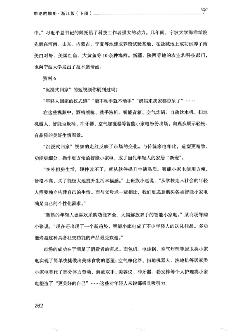 21浙江申论的规矩（下册）_2026考公资料_（10）粉笔_2025粉笔国考省考980（课＋笔记）_粉笔980（25多省）_12025FB浙江省考980系统班_042025年浙江26本图书_知识梳理体系11本