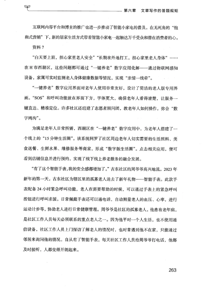 21浙江申论的规矩（下册）_2026考公资料_（10）粉笔_2025粉笔国考省考980（课＋笔记）_粉笔980（25多省）_12025FB浙江省考980系统班_042025年浙江26本图书_知识梳理体系11本