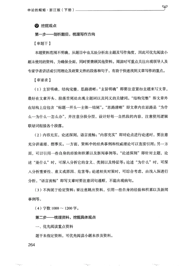 21浙江申论的规矩（下册）_2026考公资料_（10）粉笔_2025粉笔国考省考980（课＋笔记）_粉笔980（25多省）_12025FB浙江省考980系统班_042025年浙江26本图书_知识梳理体系11本